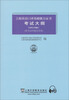 

上海英语口译基础能力证书考试大纲（2012年版）（附答案）