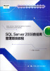 

SQL Server 2008数据库管理项目教程