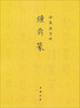 

御制盛京赋钟鼎篆