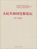 

人民共和国党报论坛（2011年卷）