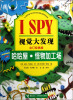 

I SPY视觉大发现：哈哈屋·怪物加工场（合订经典版）