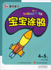 

墨点美术：宝宝涂鸦（4-5岁）