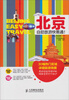 

Easy Travel旅游指南北京自助旅游快易通