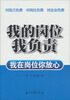 

我的岗位我负责我在岗位你放心