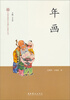 

中国非物质文化遗产代表作丛书年画