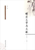 

明清文学与文献（第1辑）