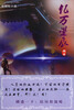 

校园轻小说亿万星辰第1季