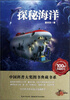 

中国科普大奖图书典藏书系：探秘海洋