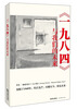 

《一九八四》与我们的未来