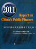 

2011中国财政发展报告英文版