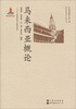 

马来西亚概论