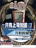 

只有上司知道升职的秘密