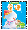 

海润阳光·宝宝诵读全书童谣