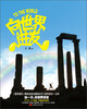 

向世界进发