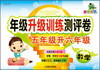 

胜卷在我·年级升级训练测评卷：数学（5年级升6年级）