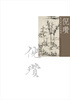 

历代国画名作撷英：倪瓒
