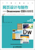 

网页设计与制作Dreamweaver CS5标准教程附CD光盘1张