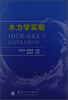 

水力学实验
