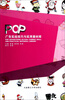 

POP广告实战技巧与实用素材库