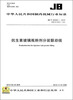 

抗生素玻璃瓶粉剂分装联动线（JB/T 20008.1-2012代替JB20008.1-2004）