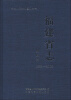 

中华人民共和国地方志：福建省志·财政志（1989-2005）