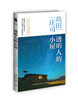 

透明人的小屋