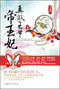 

真假王爷帝王妃