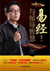 

中国100强名师名作易经与领导智慧
