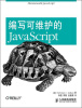 

编写可维护的JavaScript