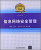 

信息网络安全管理