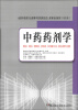 

全国中医药行业高等中医药院校成人教育规划教材中药药剂学专升本