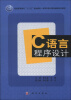 

C语言程序设计