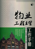

物业工程主管工作手册