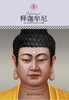 

中小学课本里的名人传记丛书：释迦牟尼