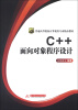 

普通高等院校计算机类专业精品教材：C++面向对象程序设计