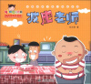 

小樱桃·热播动画大剧小樱桃系列：减肥老师
