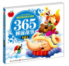 

365睡前故事美德本