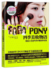 

PONY四季美妆物语（附DVD光盘1张）