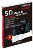 

Canon EOS 5D Mark 3完全解析