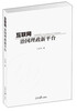 

互联网：治国理政新平台