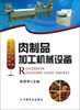 

畜禽水产品加工新技术丛书肉制品加工机械设备