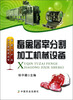 

畜禽水产品加工新技术丛书：畜禽屠宰分割加工机械设备