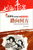 

永恒的丰碑·青少年应该铭记的共和国故事·路向何方：沿海开放与经济体制改革的探索历程