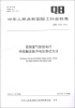 

中华人民共和国轻工行业标准（QB/T 4353-2012）：高强度气体放电灯特高触发脉冲电压测试方法