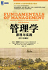 

华章教材经典译丛·管理学：原理与实践（原书第8版）