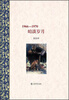 

1966－1970：暗淡岁月