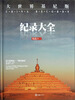 

大世界基尼斯纪录大全精选12