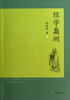 

经学蠡测