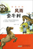 

红色中国：风雨金牛村
