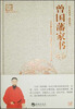 

“天下藏书”国学经典系列丛书曾国藩家书